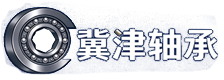 天津冀津轴承有限公司官网